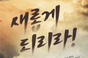 2024 다윗성경 신구약 합본 출판 감사 사경회 - 주관 어린이교회학교협회
