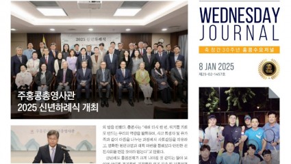 수요저널 PDF 2025년 1월 8일자 (25-02-1457호)