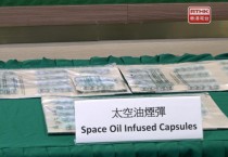 홍콩, '스페이스 오일' 위험 약물로 지정...최고 무기징역 처벌