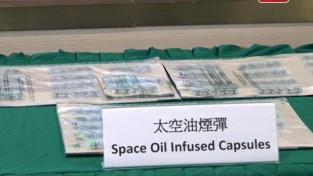 홍콩, '스페이스 오일' 위험 약물로 지정...최고 무기징역 처벌