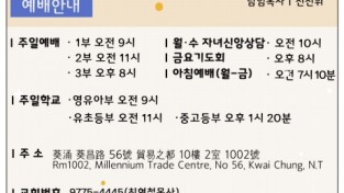 홍콩예흥교회 예배안내