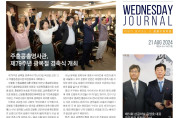 수요저널 PDF 2024년 8월 21일자 (24-34-1437호)
