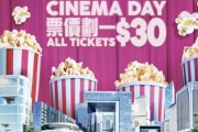 [홍콩뉴스] 홍콩 모든 영화관, 4월 25일 티켓값 30달러로 즐기자