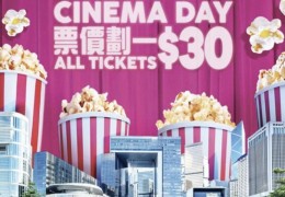 [홍콩뉴스] 홍콩 모든 영화관, 4월 25일 티켓값 30달러로 즐기자