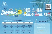 [한참] 여름 스페셜 - 음료수 무료 제공, 다양한 점심 메뉴