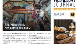 수요저널 PDF 2025년 6월 25일자 (25-25-1480호)