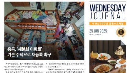수요저널 PDF 2025년 6월 25일자 (25-25-1480호)