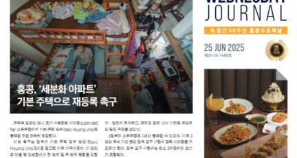 수요저널 PDF 2025년 6월 25일자 (25-25-1480호)…