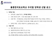 홍콩한국토요학교 우리말 장학생 선발 공고