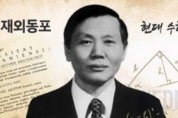 11월 이달의 재외동포에 현대 수학 발전 기여한 美 임덕상 교수