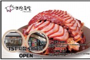 [미쓰족발] TST지점 5월 8일 오픈