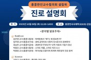 홍콩한인교수협 설립위, 진로설명회 개최
