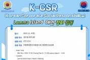 [홍콩한인상공회] 람마 아일랜드 해안 정화 활동
