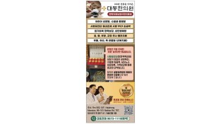 [대동한의원] 100년 전통을 이어온 한의원-홍콩개원 30주년