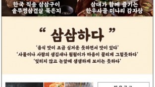 [삼삼뼈국 TST점] 4월 10일 오픈