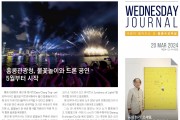수요저널 PDF 2024년 3월 20일자 (24-12-1415호)