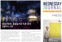 수요저널 PDF 2024년 3월 20일자 (24-12-1415호)