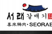 [서래갈매기] 침샤쵸이 본점, 코즈웨이베이점