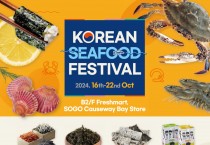 [엘라이아] KOREAN SEAFOOD FESTIVAL 24.10.16~22일