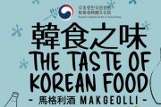 The Taste of Korean Food [Makgeolli]  韓食之味 — 蔥煎餅與韓式海鮮湯