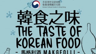 The Taste of Korean Food [Makgeolli]  韓食之味 — 蔥煎餅與韓式海鮮湯