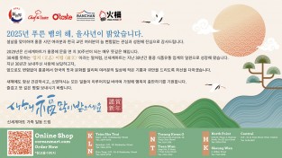신세계마트 새해인사 "새해 복 많이 받으세요"