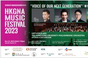[HKGNA] VIRTUOSOS with THE HONG KONG UNIVERSITY PHILHARMONIC ORCHESTRA