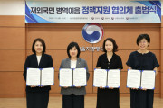 '재외국민 병역이행' 지원 위한 범정부 협의체 출범
