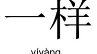 [홍콩 생활을 위한 필수 중국어] 비교문(2)