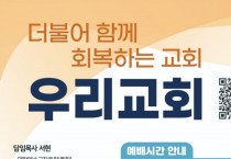 홍콩우리교회 11월 예배 안내