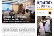 수요저널 PDF 2025년 6월 11일자 (25-23-1478호)