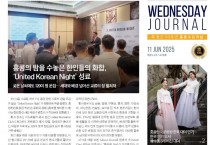 수요저널 PDF 2025년 6월 11일자 (25-23-1478호)