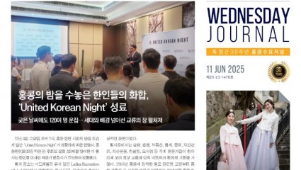 수요저널 PDF 2025년 6월 11일자 (25-23-1478호)