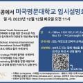 [큐링크] 홍콩에서 미국명문대학교 입시 설명회