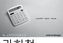 [이노데코] 참 좋은 인테리어 디자인 기업