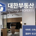 [대한부동산] 아파트·오피스·상가·홀블럭·창고까지, 홍콩 부동산 정보가 한눈에 보이는 곳!