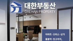 [대한부동산] 아파트·오피스·상가·홀블럭·창고까지, 홍콩 부동산 정보가 한눈에 보이는 곳!