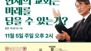 [홍콩우리교회] 이재철 목사님 초청 사경회