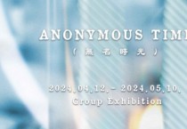 더 스트롤 갤러리, 《Anonymous Time》 전시 개최