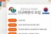 홍콩한인요식업협회 신규회원사 모집