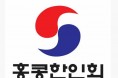 홍콩한인사회, 고국 산불 피해 이웃돕기 성금 3,600만원 모금