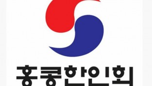 홍콩한인사회, 고국 산불 피해 이웃돕기 성금 3,600만원 모금