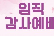 2025년 홍콩동신교회 창립 45주년 기념 임직 감사예배