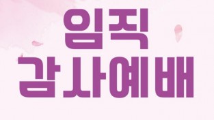 2025년 홍콩동신교회 창립 45주년 기념 임직 감사예배