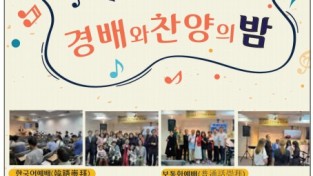[홍콩예흥교회] 港 · 韓 경배와 찬양의 밤