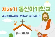 [홍콩동신교회] 동신아기학교