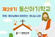 [홍콩동신교회] 동신아기학교