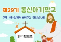 [홍콩동신교회] 동신아기학교