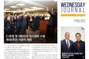 수요저널 PDF 2024년 3월 6일자 (24-10-1413호)