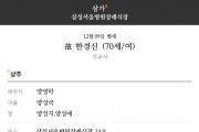 부고 - 故 한경신 선교사 (홍콩애진교회, 빌리온선교회)